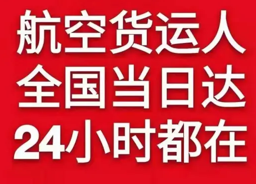 白山空运地址货物、航空货运:物流行业各岗位招聘